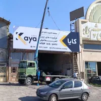 خدمات جرثقیل 2تن نیسان 3تن خاوردکل بلندجهت کار|خدمات حمل و نقل|شیراز, شهرک امیر کبیر|دیوار