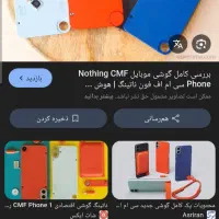 ناتینگ فون cmf 1 نو|موبایل|کرج, شهرک نهال و بذر|دیوار