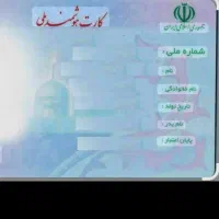 کارت ملی گمشده
