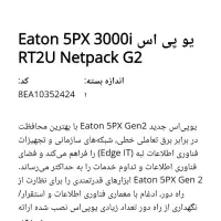یو پی اس برند eaton آمریکایی ،۳ کیلو وات|مودم و تجهیزات شبکه|تهران, تجریش|دیوار
