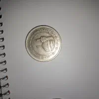 سکه عطیقه|کلکسیون سکه، تمبر، اسکناس|تهران, منیریه|دیوار