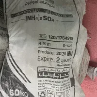 کود سولفات آمونیوم ۵۰ کیلویی