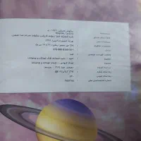کتابهای دایره المعارف فضا و دایره المعارف جانواران|کتاب و مجله ادبی|تهران, فلسطین (میدان انقلاب)|دیوار