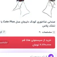 صندلی غذا کودک