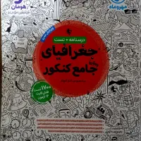 کتاب های کنکوری با ۳۰ درصد تخفیف|کتاب و مجله آموزشی|برخوار, |دیوار