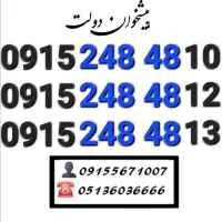سیمکارت رند همراه اول زیر قیمت بازار0915.248.48.10