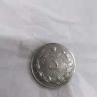 سکه قدیمی دوره پهلوی|کلکسیون سکه، تمبر، اسکناس|تهران, جیحون|دیوار