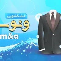 خشکشویی ونوس m&a