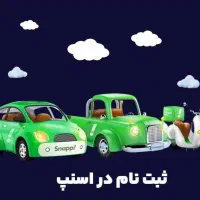 ثبت نام رایگان راننده اسنپ|استخدام حمل و نقل|دوگنبدان, |دیوار