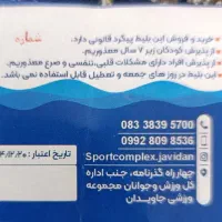 بلیط استخر جاویدان|بلیت ورزشی|کرمانشاه, |دیوار