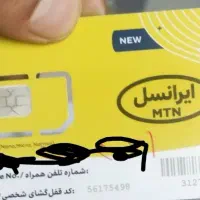 خطه اعتباری دائمی رند ایرانسل همراه اول