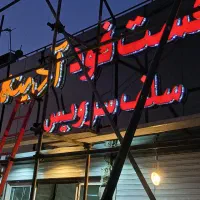 تابلوساز تابلوسازی چنلیوم حروفبرجسته ال ای دی نئون|خدمات پیشه و مهارت|مشهد, گلبرگ|دیوار