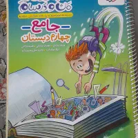 کتاب خیلی سبز جامع چهارم