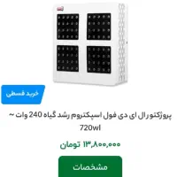 لامپ رشد گیاه