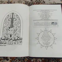 رمان اخگری در خاکستر|کتاب و مجله ادبی|کهریزک, |دیوار