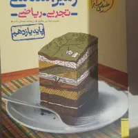 کتابهای زیست دهم و یازدهم و دوازدهم|کتاب و مجله آموزشی|شاهین‌شهر, شهرک میلاد|دیوار