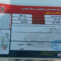 207 اتومات مدل 97|خودرو سواری و وانت|اصفهان, ملک|دیوار