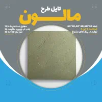 سنگ مصنوعی / موزاییک بتنی / اکسپوز نما/ تایل کف|عمده‌فروشی|مشهد, امیریه|دیوار