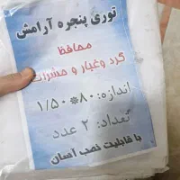 توری پنجره