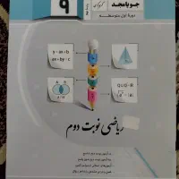 کتاب کار ریاضی نهم