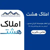 113 متر * فــول امکانات * تــک واحد * جمهوری