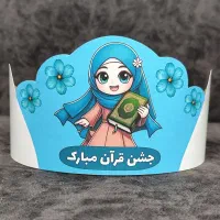 جشن قرآن|لوازم التحریر|اهواز, فرهنگ شهر|دیوار