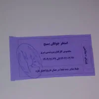 بلیط استخر  جوانان بسیج