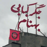 جگرکبابی بهنام