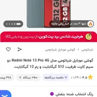 شیائومی Redmi Note 13 Pro با حافظهٔ ۵۱۲ گیگابایت