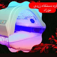 اجاره دستگاه phototherapy(زردی(نوزاد(۲۴h(کل تهران|پزشکی|تهران, تهرانپارس شرقی|دیوار