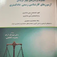 کتاب آزمون کارشناس رسمی دادگستری
