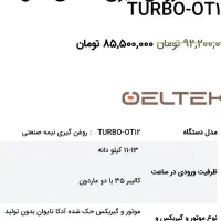 دستگاه روغن گیر رومیزی صنعتی|فروشگاه و مغازه|همدان, |دیوار