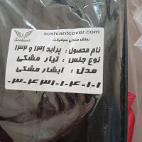 روکش صندلی پراید 131 نو از کاور در نیومده