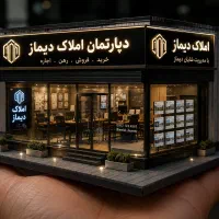 تیم حرفه ای املاک داری و به دفتر کار نیاز داری