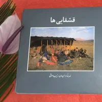چند جلد مجموعه عکس نصرالله کسرائیان پلمپ انتشارات|کتاب و مجله ادبی|تهران, تهرانپارس شرقی|دیوار