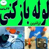 لوله بازکنی لوله بازکن فنرزنی فنرزن(امیری) باضمانت