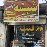 مغازه-36-متر-بر-شاهد-نرسیده-به-آزادگان