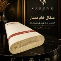 متقال 245 گرم لحافی حنانه قهوه ای طاقه 40 متری