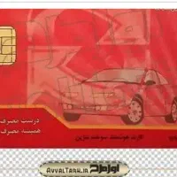 کارت سوخت گمشده