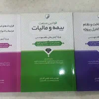 کتاب نظام مهندسی
