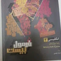 کتاب زبان فرمول بیست دوازدهم