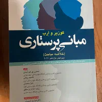 کتب رفرنس و تست دکتری پرستاری