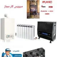 تعمیرات بخاری ، پکیج ، ابگرمکن ، اجاق گاز