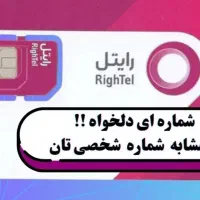 شماره دلخواه پیش شماره 921.922.923