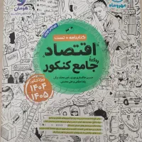 کتاب تست رشته انسانی|کتاب و مجله آموزشی|آمل, |دیوار