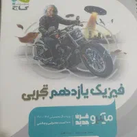 فیزیک یازدهم تجربی