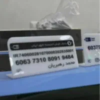 ساخت استند «شماره کارت »قیمت کاسبی|خدمات پیشه و مهارت|بوشهر, |دیوار