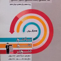کتاب کنکور انسانی|کتاب و مجله آموزشی|رفسنجان, |دیوار