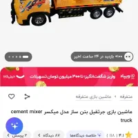 ماشین میکسر اسباب بازی|اسباب‌‌بازی|اندیشه, اندیشه فاز ۳|دیوار