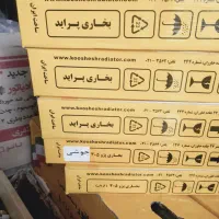 رادیات رادیاتور کولر بخاری|قطعات یدکی و لوازم جانبی|شیراز, کوزه گری|دیوار